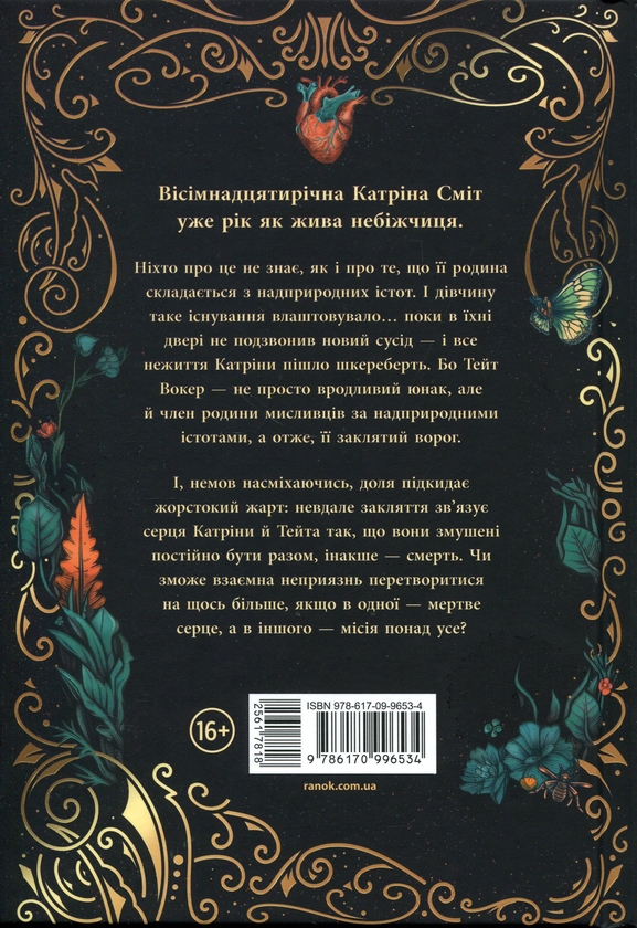 Бумажная книга «Мисливці за душами. Наші зрадливі душі», автор Тина Кепке - фото №1