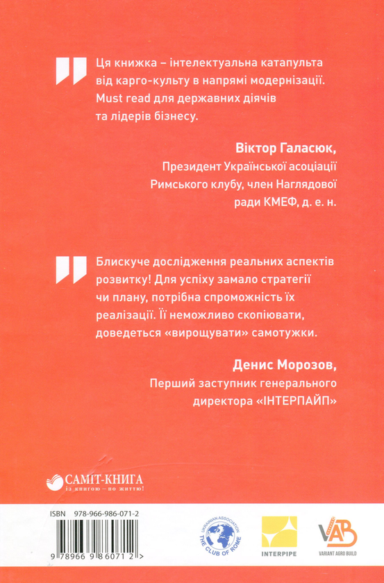 Бумажная книга «Будівництво спроможності держави. Факти. Аналіз. Дії», авторов Метт Эндрюс, Лент Притчетт, Майкл Вулкок - фото №1