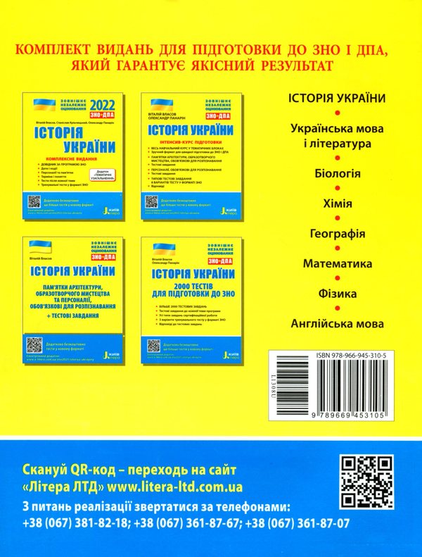 [object Object] «Історія України. ЗНО. Інтенсив-курс підготовки», авторов Виталий Власов, Александр Панарин - фото №2 - миниатюра