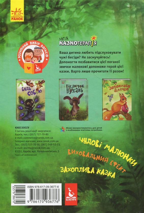 Паперова книга «Віслючок Вухань », автор Анастасия Алешичева - фото №1