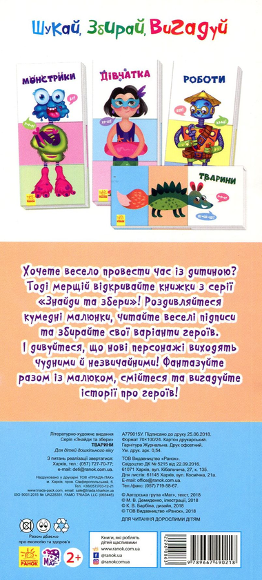 [object Object] «Тварини. Знайди та збери» - фото №2 - миниатюра