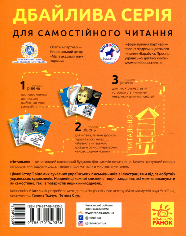Паперова книга «Фея сховалася. Рівень 1», автор Валентина Вздульська - фото №1