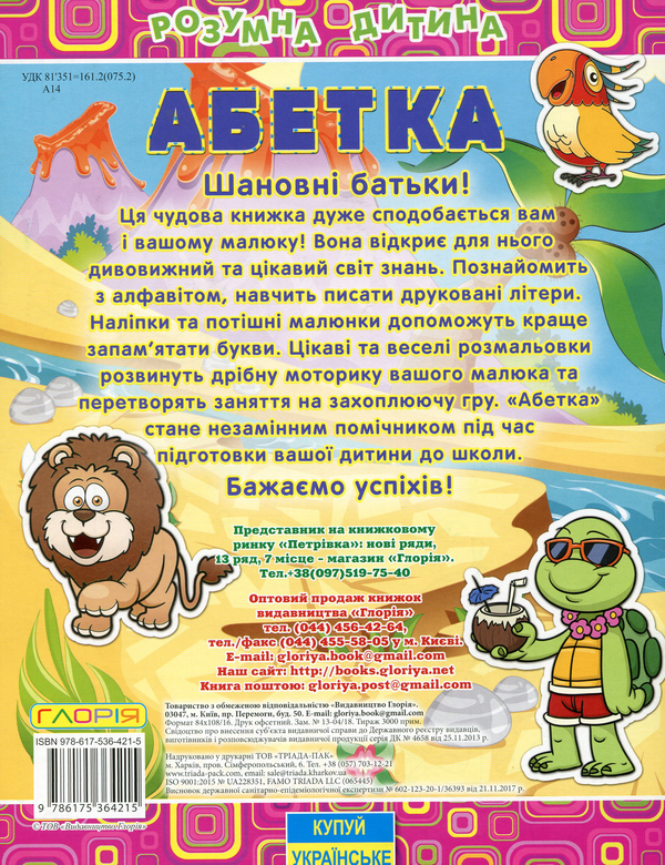 Бумажная книга «Розумна дитина (комплект із 5 книг)» - фото №1