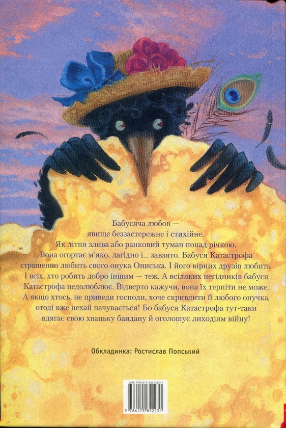 Бумажная книга «Пригоди Вужа Ониська (комплект із 3 книг)», автор Сашко Дерманский - фото №1