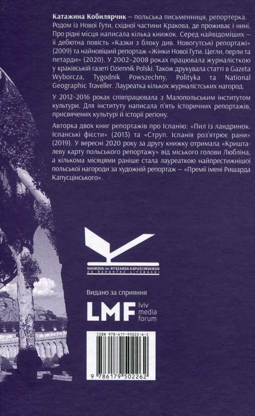 Бумажная книга «Струп. Іспанія роз'ятрює рани», автор Катажина Кобылярчик - фото №1