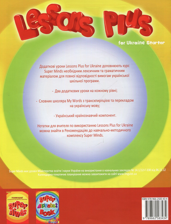 [object Object] «Super Minds Starter Lessons Plus for Ukraine», авторів Світлана Сушко, Наталія Ляшко - фото №2 - мініатюра