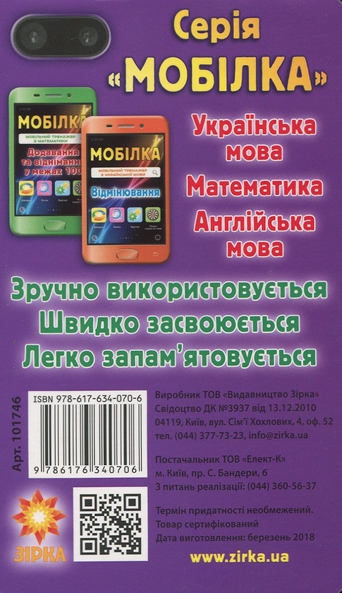 [object Object] «Мобільний тренажер з англійської мови. Час. Тиждень. Місяць. Рік», автор Лариса Пащенко - фото №2 - мініатюра
