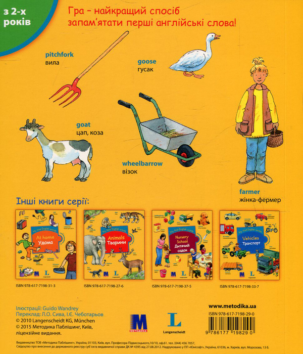 Бумажная книга «My first English words. Farm / Ферма » - фото №1