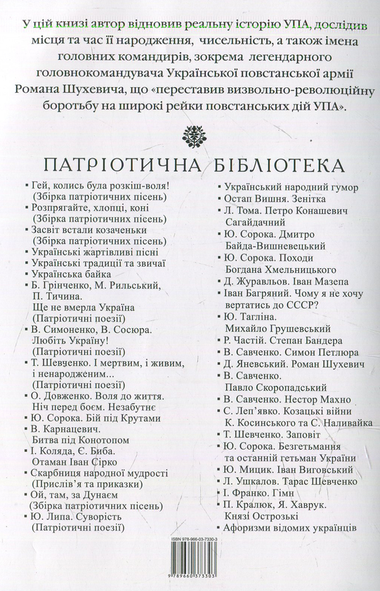 Паперова книга «Степан Бандера», автор Руслан Частій - фото №1