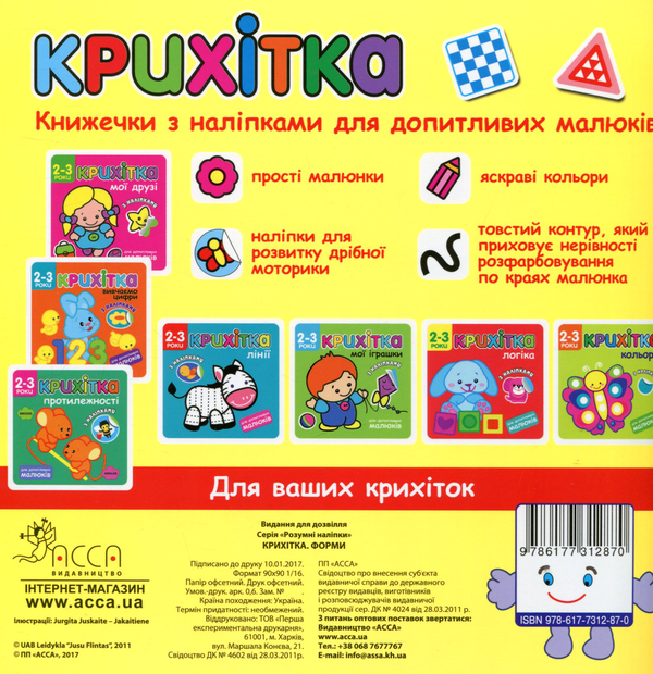 [object Object] «Крихітка. Форми» - фото №2 - мініатюра