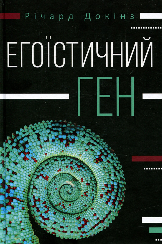 Бумажная книга «Річард Докінз (комплект із 3 книг)», автор Ричард Докинз - фото №1
