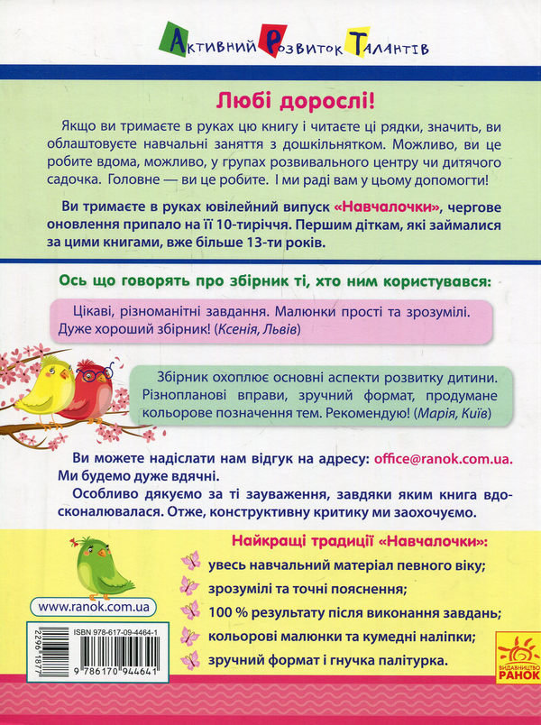 [object Object] «Навчалочка. 3-4 роки. Збірник розвивальних завдань», автор Світлана Моісеєнко - фото №2 - мініатюра