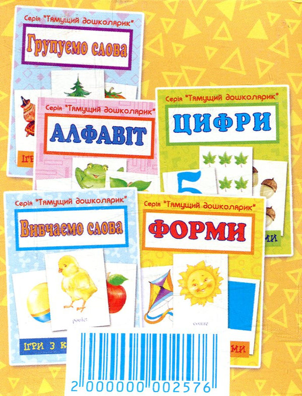 Паперова книга «Ігри з картинками. Кольори», автор Тетяна Будна - фото №1