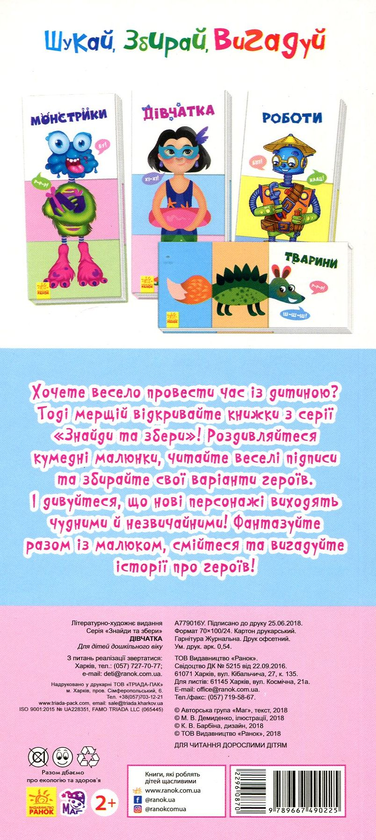 [object Object] «Дівчатка. Знайди та збери» - фото №2 - миниатюра