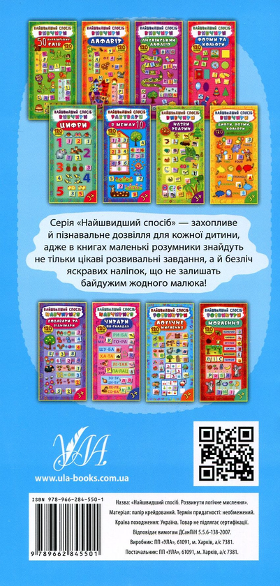 [object Object] «Найшвидший спосіб. Розвинути логічне мислення», автор Катерина Смірнова - фото №2 - мініатюра