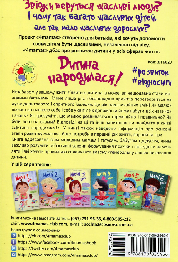 [object Object] «Комплект для турботливих батьків №2 (комплект із 2 книг)», авторов Ольга Бабичева, Мария Малыхина - фото №5 - миниатюра