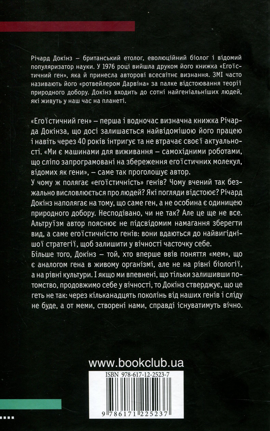 Бумажная книга «Річард Докінз (комплект із 3 книг)», автор Ричард Докинз - фото №1