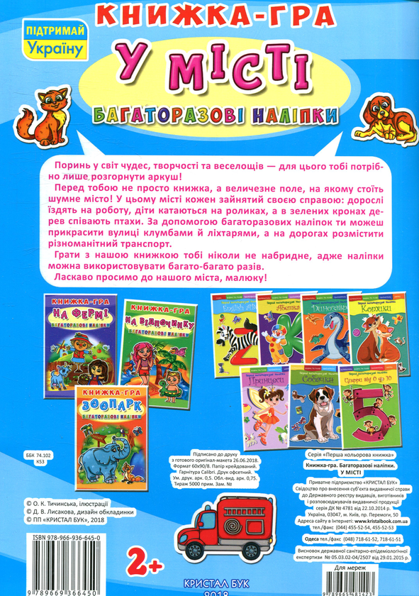 Бумажная книга «У місті. Книжка-гра» - фото №1