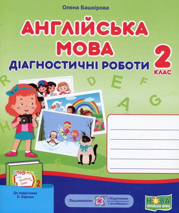 Книга Англійська мова. Діагностичні роботи. 2 клас...