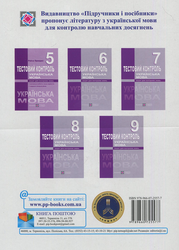 Паперова книга «Тестовий контроль з української мови. 5 клас» - фото №1