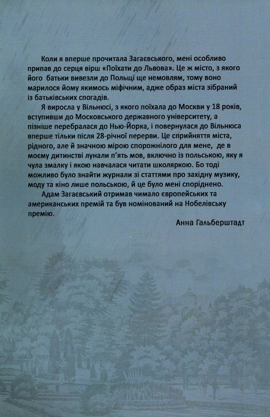 [object Object] «Поїхати до Львова», автор Адам Загаєвський - фото №2 - мініатюра