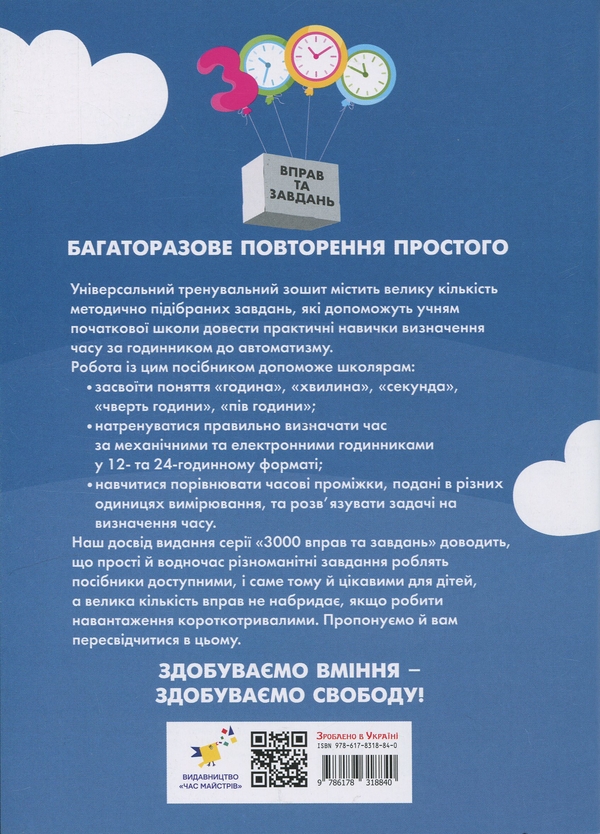 [object Object] «Математика. Визначення часу. 2-4 клас», автор В. Савицкая - фото №2 - миниатюра