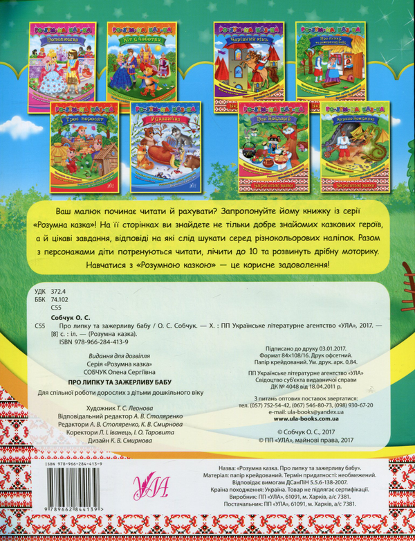 [object Object] «Про липку та зажерливу бабу», автор Олена Собчук - фото №2 - мініатюра