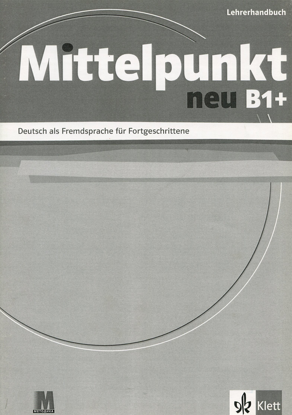 Паперова книга «Mittelpunkt neu B1+. Книга для вчителя» - фото №1