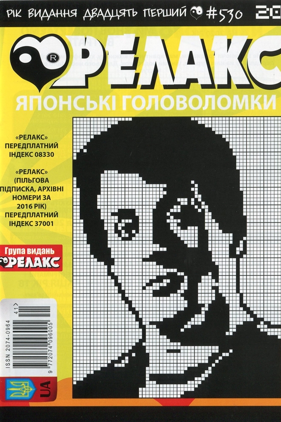 Бумажная книга «Японські головоломки «Релакс» (Комплект із 10 журналів за 2019 рік)» - фото №1