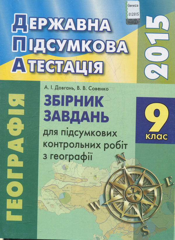 Книга Збірник завдань для підсумкових контрольних робіт...