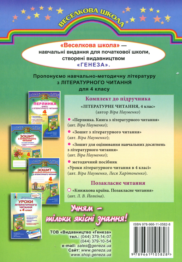[object Object] «Книжкова країна. Позакласне читання. 4 клас», автор Лариса Йолкіна - фото №2 - мініатюра