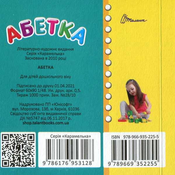 Бумажная книга «Абетка» - фото №1