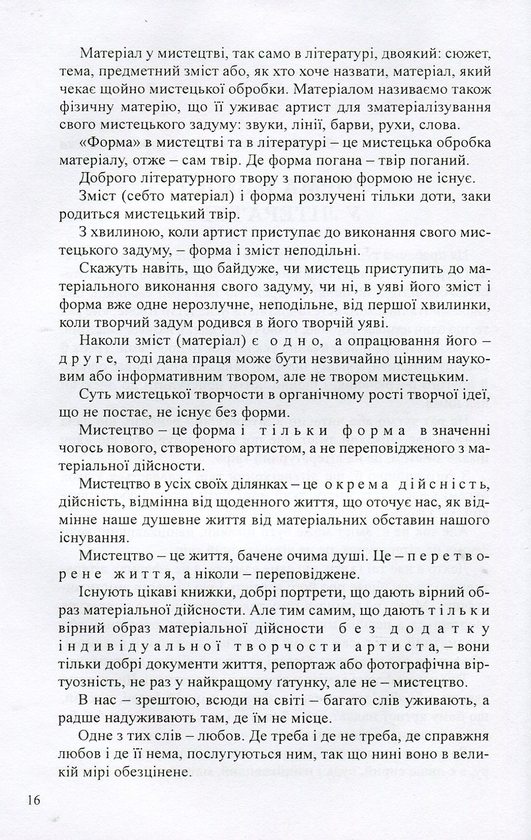 Паперова книга «Ars Longa…Літературознавство. Мистецтвознавство. Культурологія», автор Дар'я Віконська - фото №1