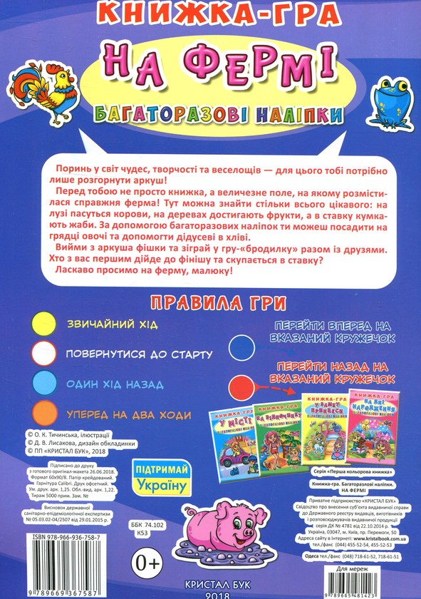 Бумажная книга «На фермі. Книжка-гра » - фото №1