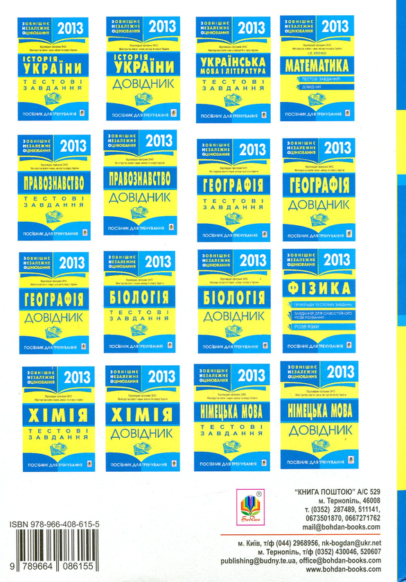 Паперова книга «Хімія. Довідник для підготовки до ЗНО. 2019» - фото №1