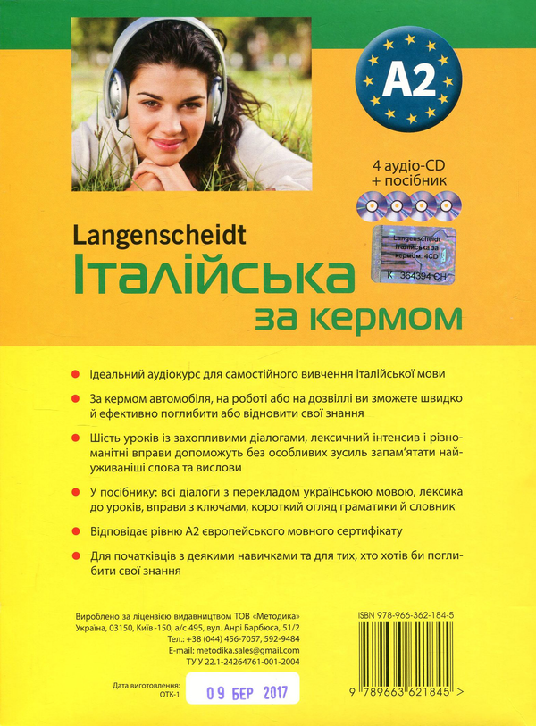 Бумажная книга «Італійська за кермом. Інтенсивний аудіокурс (+ 4 CD-ROM)», автор Серена Поццорини-Фискалини - фото №1