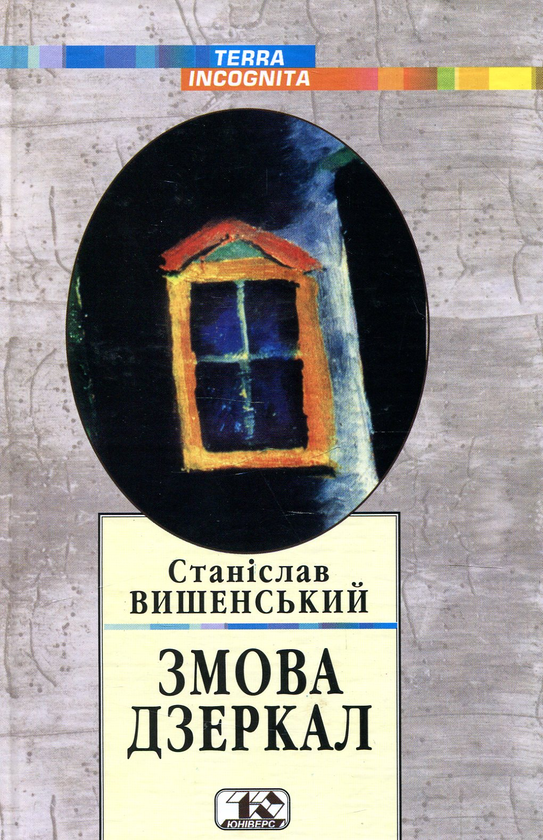 Книга Бліда поганка, або Презумпція невинності