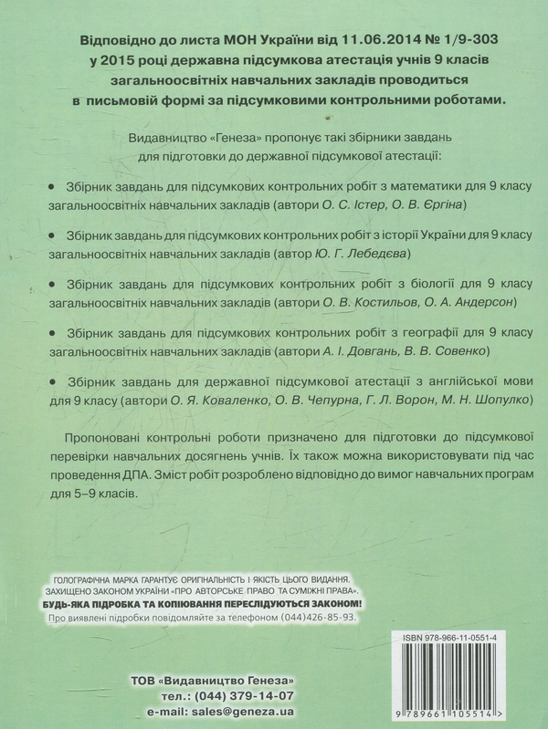 Паперова книга «Збірник завдань для підсумкових контрольних робіт з географії. 9 клас», автор Андрій Довгань - фото №1