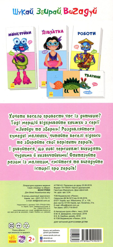 [object Object] «Монстрики. Знайди та збери» - фото №2 - миниатюра