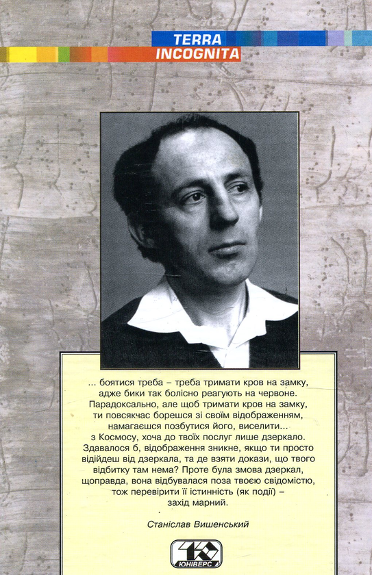 Бумажная книга «Змова дзеркал», автор Станислав Вишневский - фото №1
