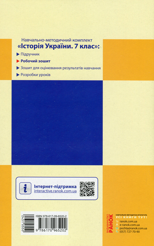 [object Object] «Історія України. 7 клас. Робочий зошит. До підручника О. Гісема, О. Мартинюка», автор Александр Гисем - фото №2 - миниатюра