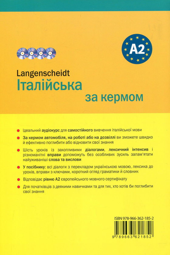 Бумажная книга «Італійська за кермом. Інтенсивний аудіокурс (+ 4 CD-ROM)», автор Серена Поццорини-Фискалини - фото №1