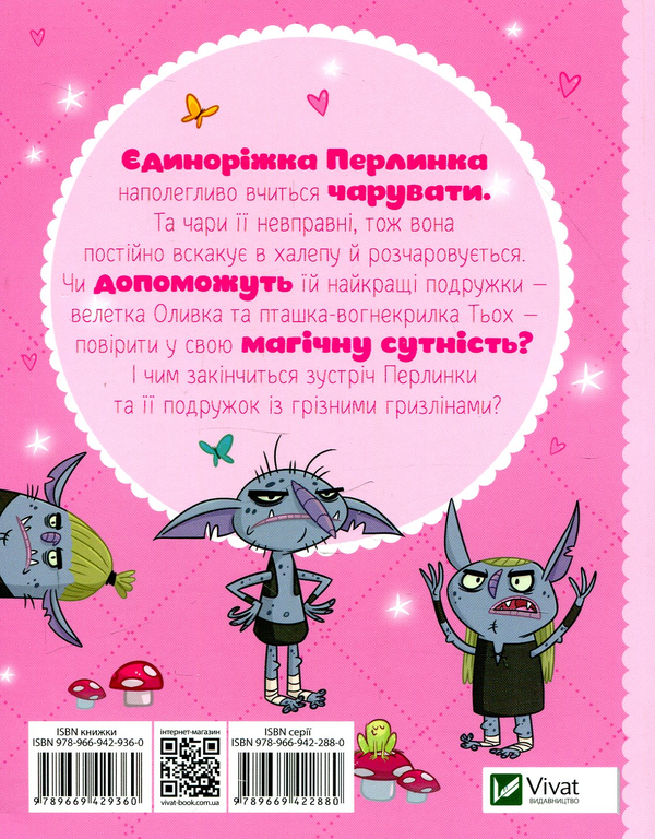 Паперова книга «Перлинка. Чарівна єдиноріжка», автор Саллі Оджерс - фото №1