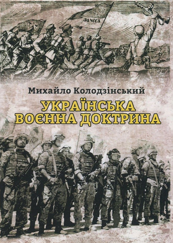 Книга Українська воєнна доктрина