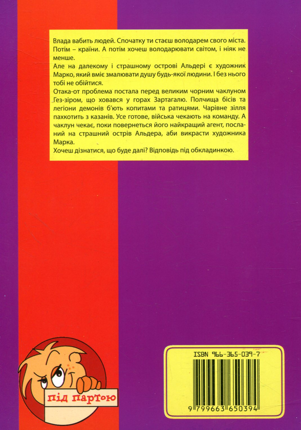 Бумажная книга «Острів неприємностей», автор Сергей Вдовенко - фото №1