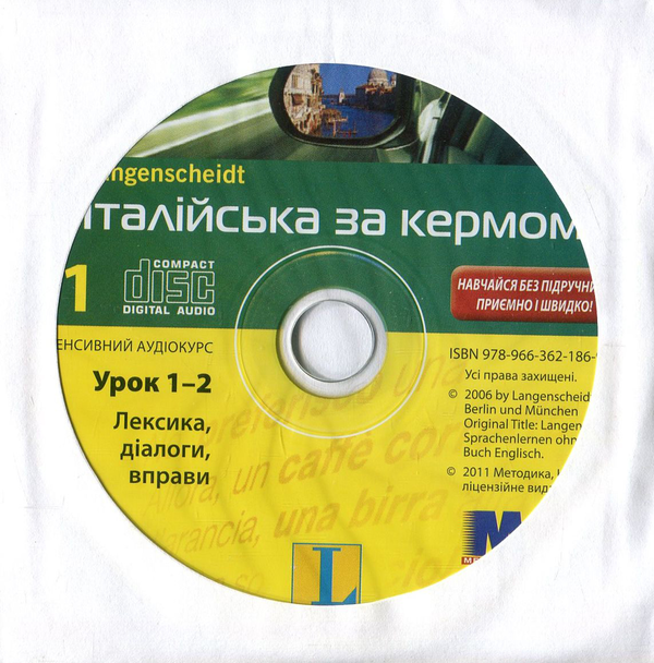 Бумажная книга «Італійська за кермом. Інтенсивний аудіокурс (+ 4 CD-ROM)», автор Серена Поццорини-Фискалини - фото №1