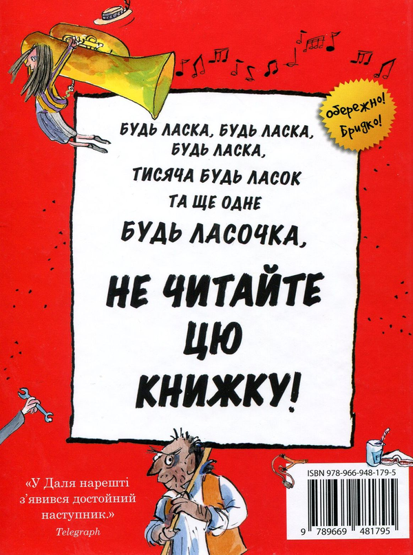 Бумажная книга «Препогані діти», автор Дэвид Уольямс - фото №1