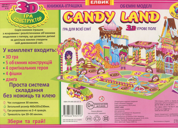 [object Object] «3D гра конструктор. Candy land  » - фото №2 - мініатюра