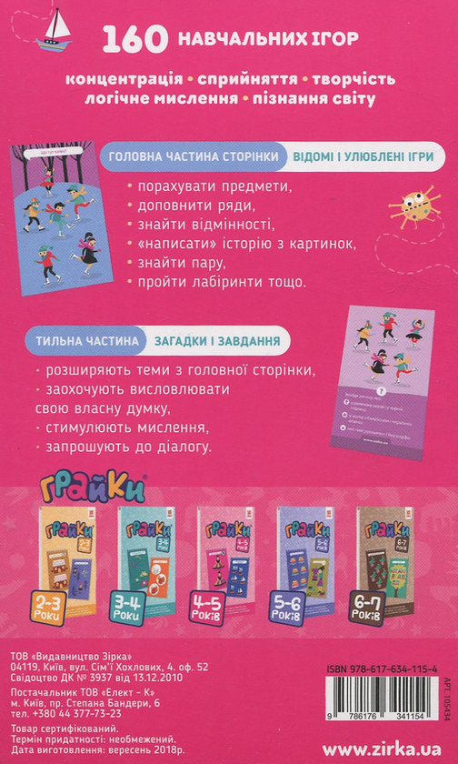[object Object] «Грайки. 4-5 років» - фото №2 - миниатюра