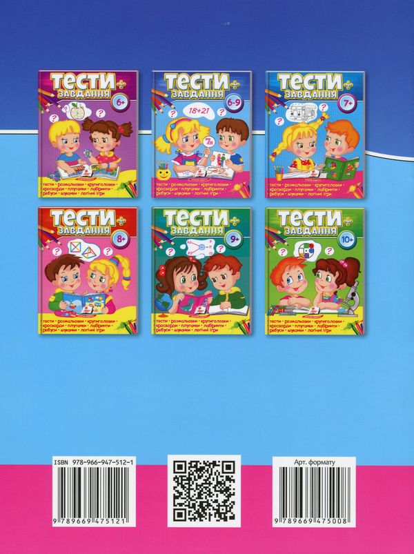 Паперова книга «Тести + завдання 6-9+ » - фото №1